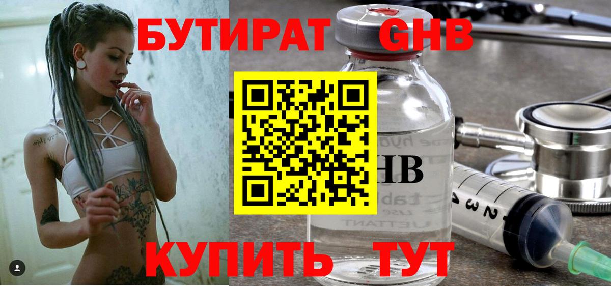 БУТИРАТ GHB  Вход с VPN  Апатиты 