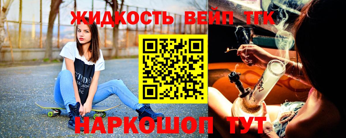 ТГК вейп Апатиты
