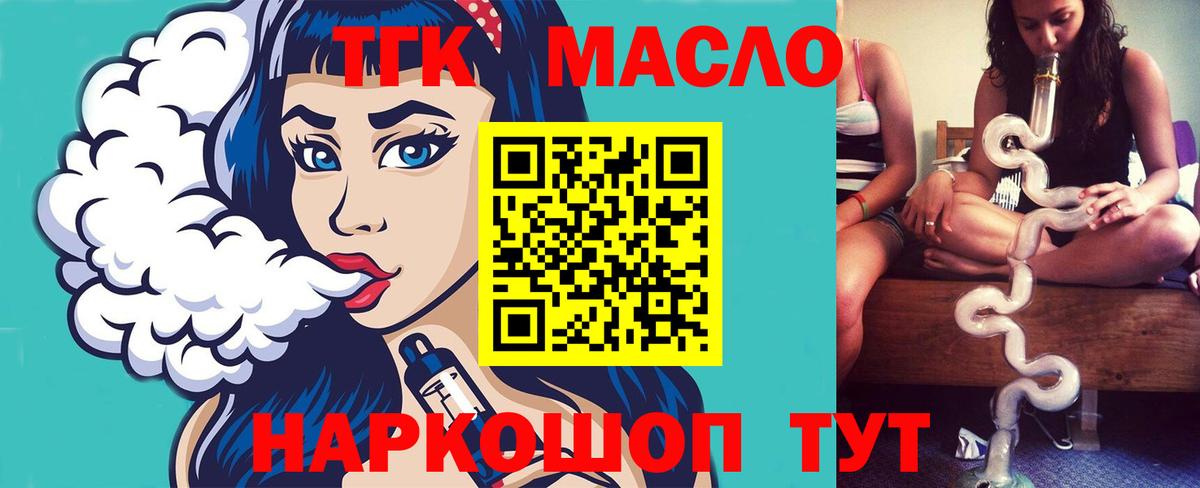 Апатиты  ТГК THC oil  Дистиллят ТГК THC oil  Вход с VPN 